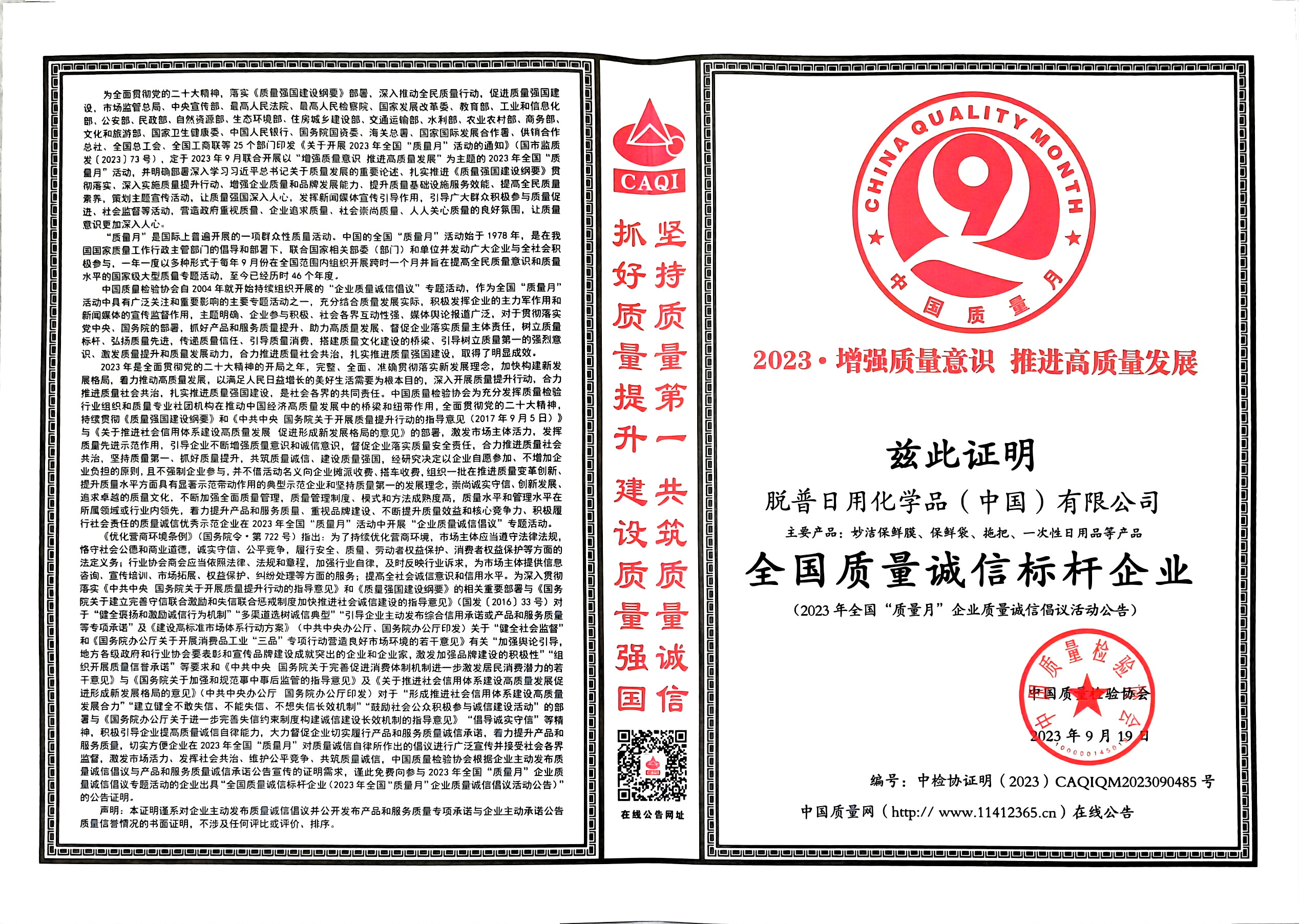 全國(guó)質(zhì)量誠(chéng)信標(biāo)桿企業(yè)