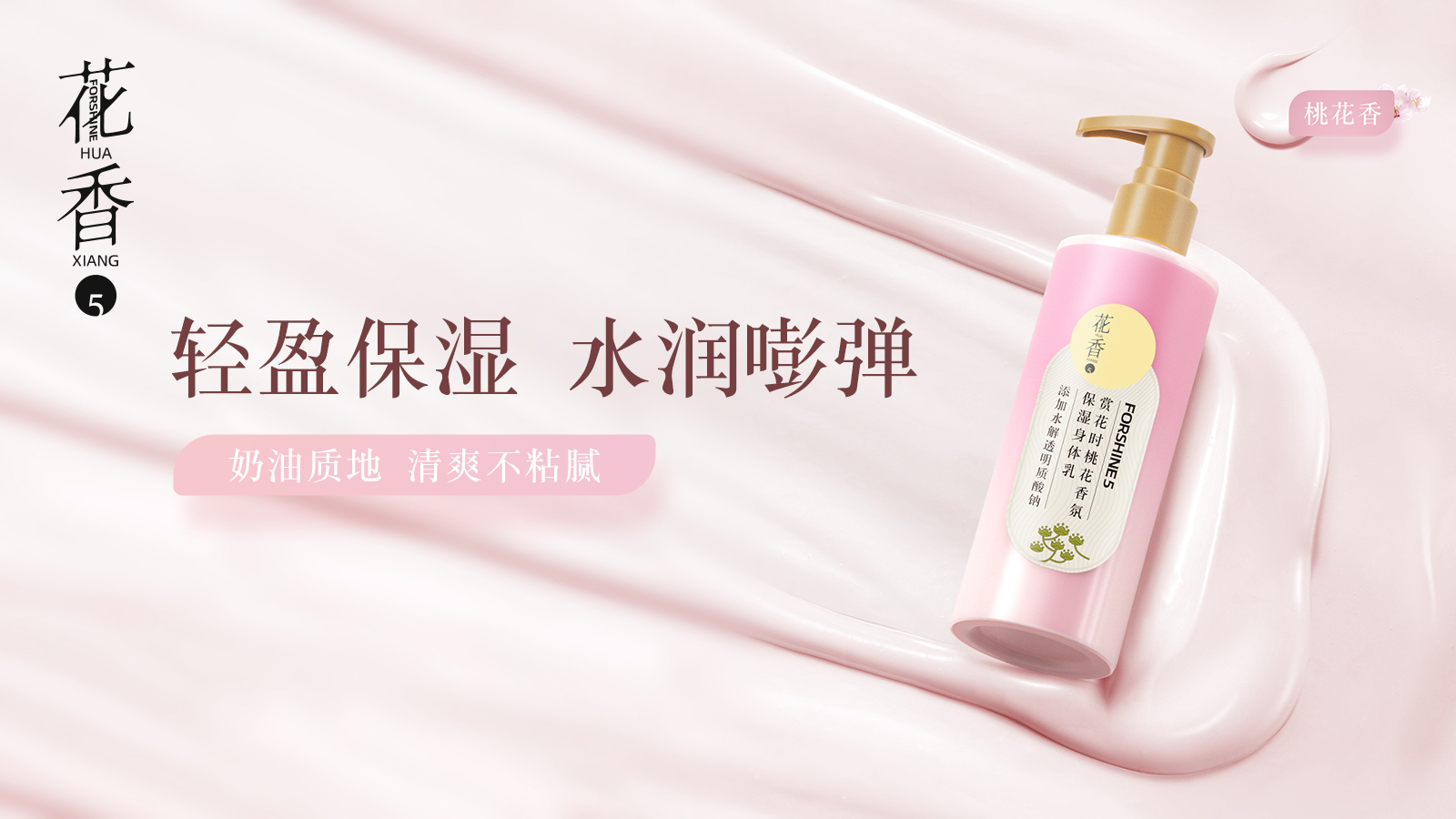 東方花香，獨特記憶