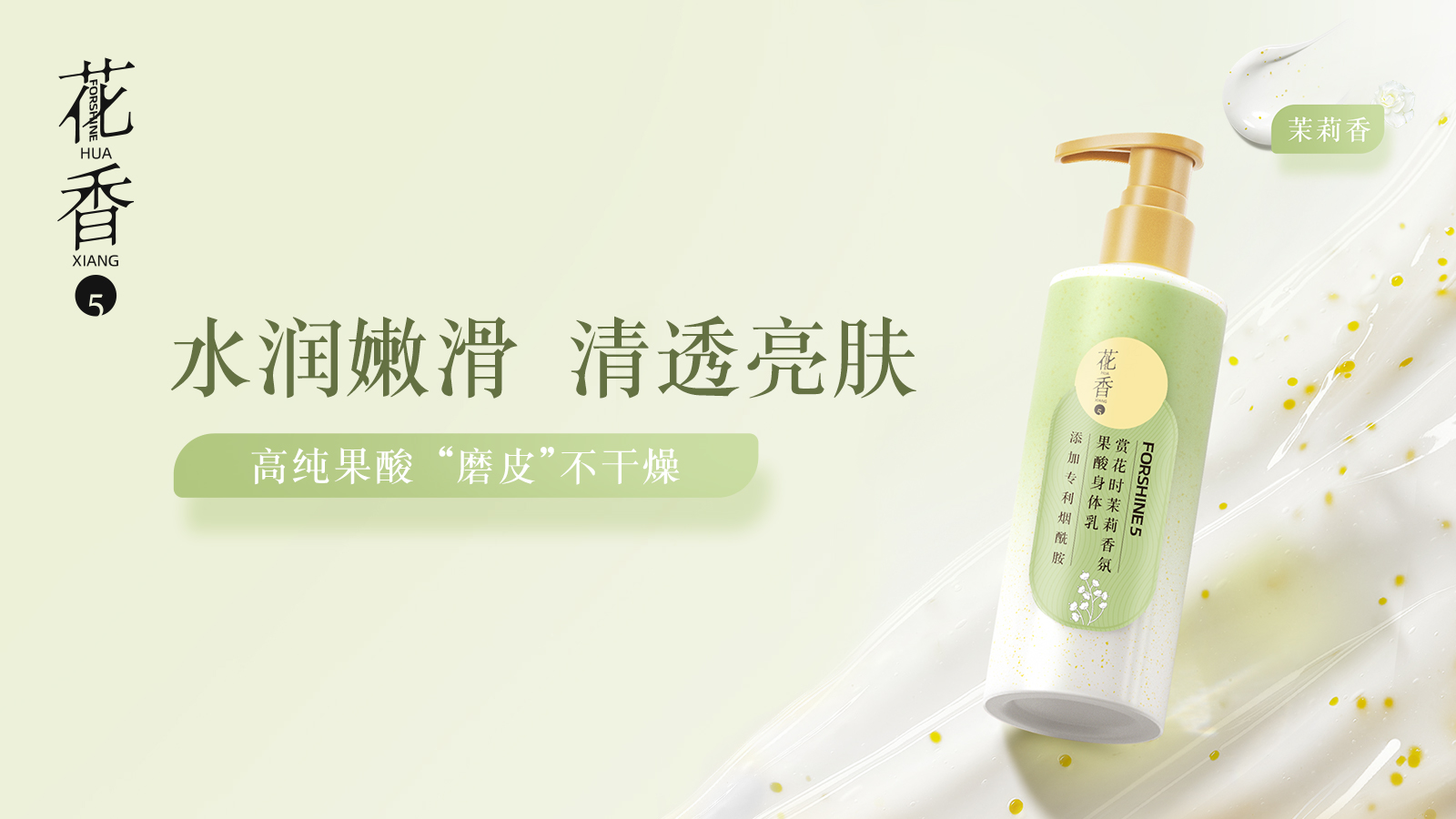 東方花香，獨特記憶