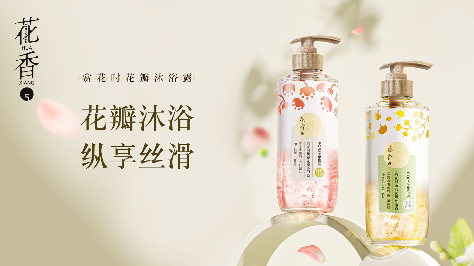 東方花香，獨特記憶