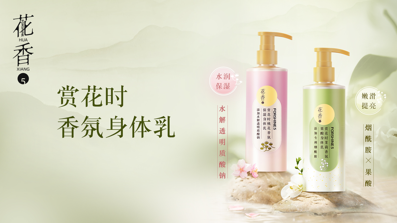 東方花香，獨特記憶
